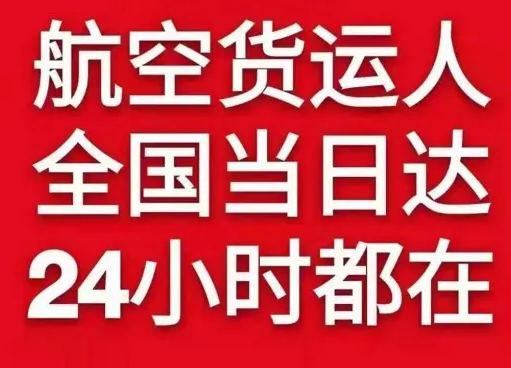 额济纳旗桃来航空托运货物、航空货运:物流行业各岗位招聘